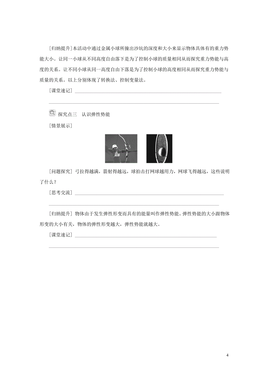 2018年秋九年级科学上册第3章能量的转化与守恒第2节机械能第1课时动能和势能导学案无答案新版浙教版_第4页