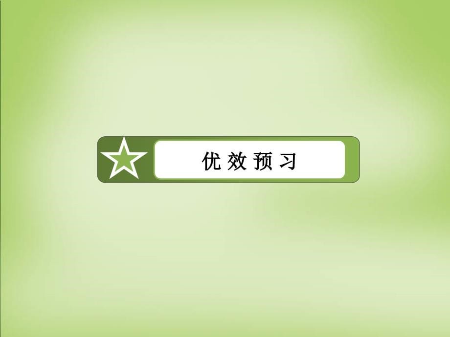 2018-2019学年高中数学 1.1.2第3课时循环结构、程序框图的画法课件 新人教a版必修3_第5页