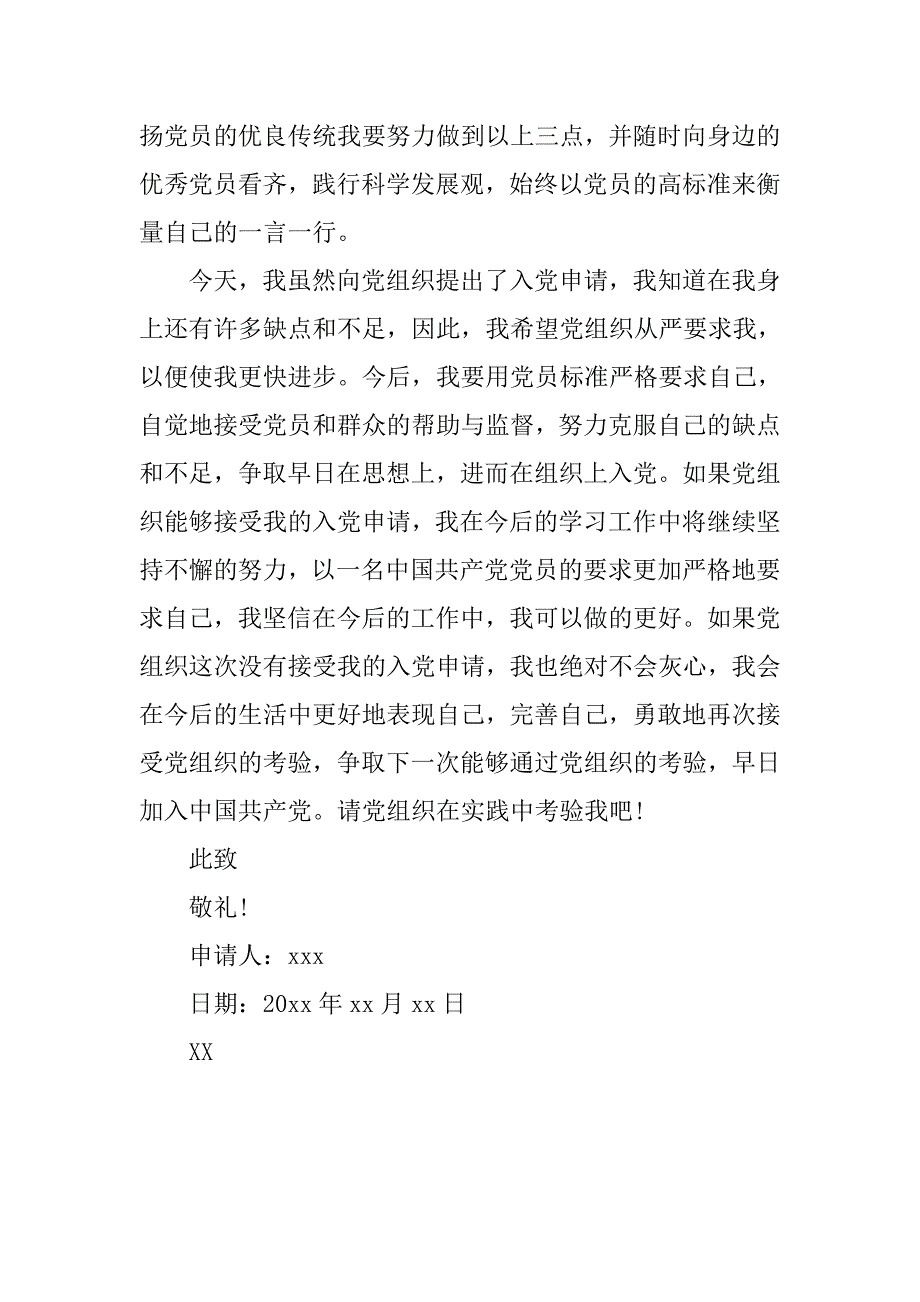 20xx研究生入党申请书范文精编_第3页