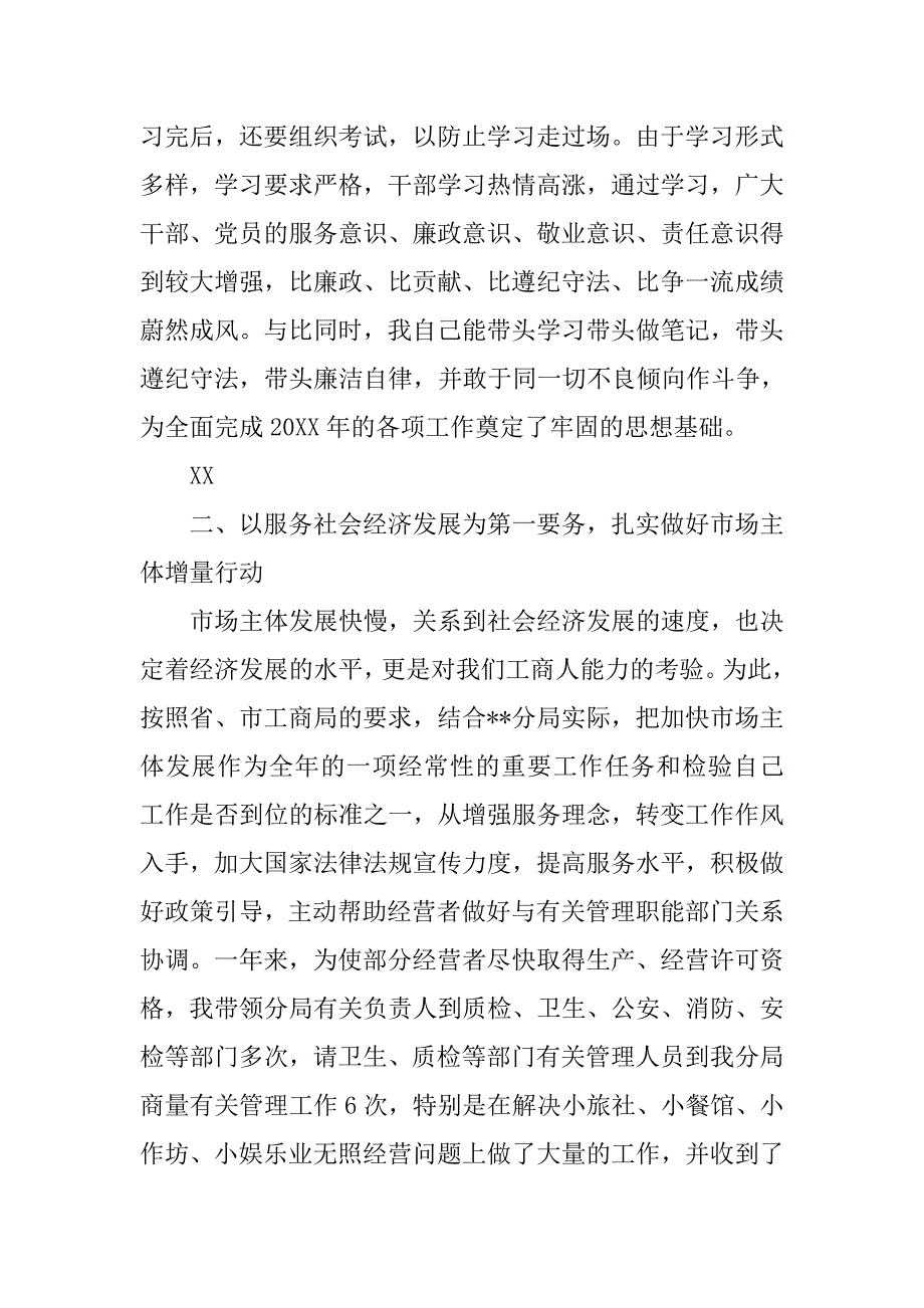 20xx工商局长工作情况总结汇报_第2页