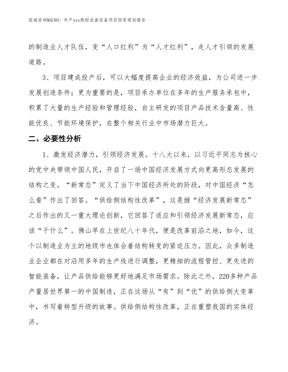 年产xxx热控成套设备项目投资规划报告_第4页