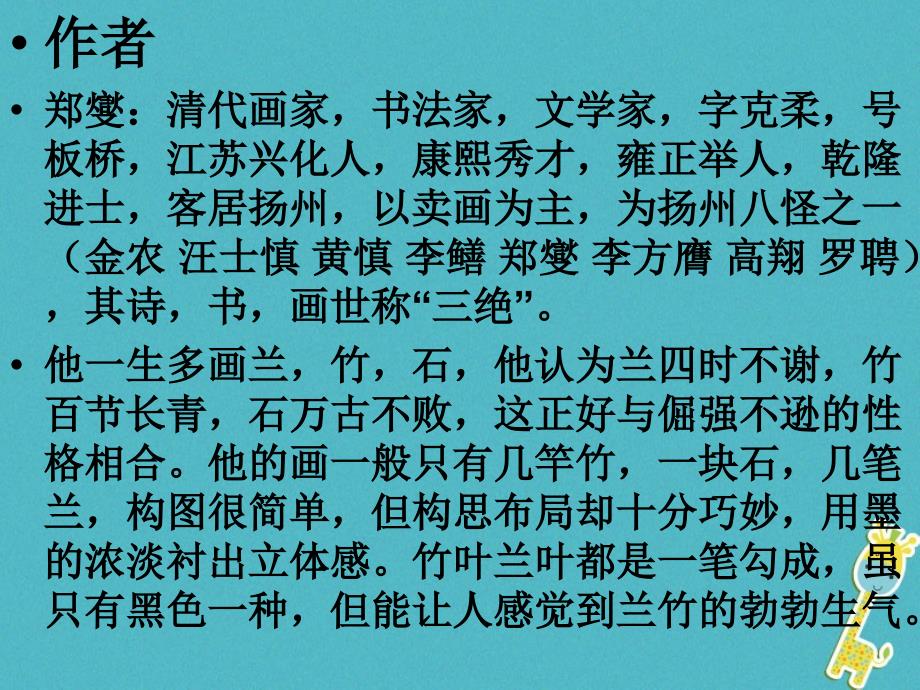 2018七年级语文下册第21课小品二则胸中之竹课件1长春版_第3页