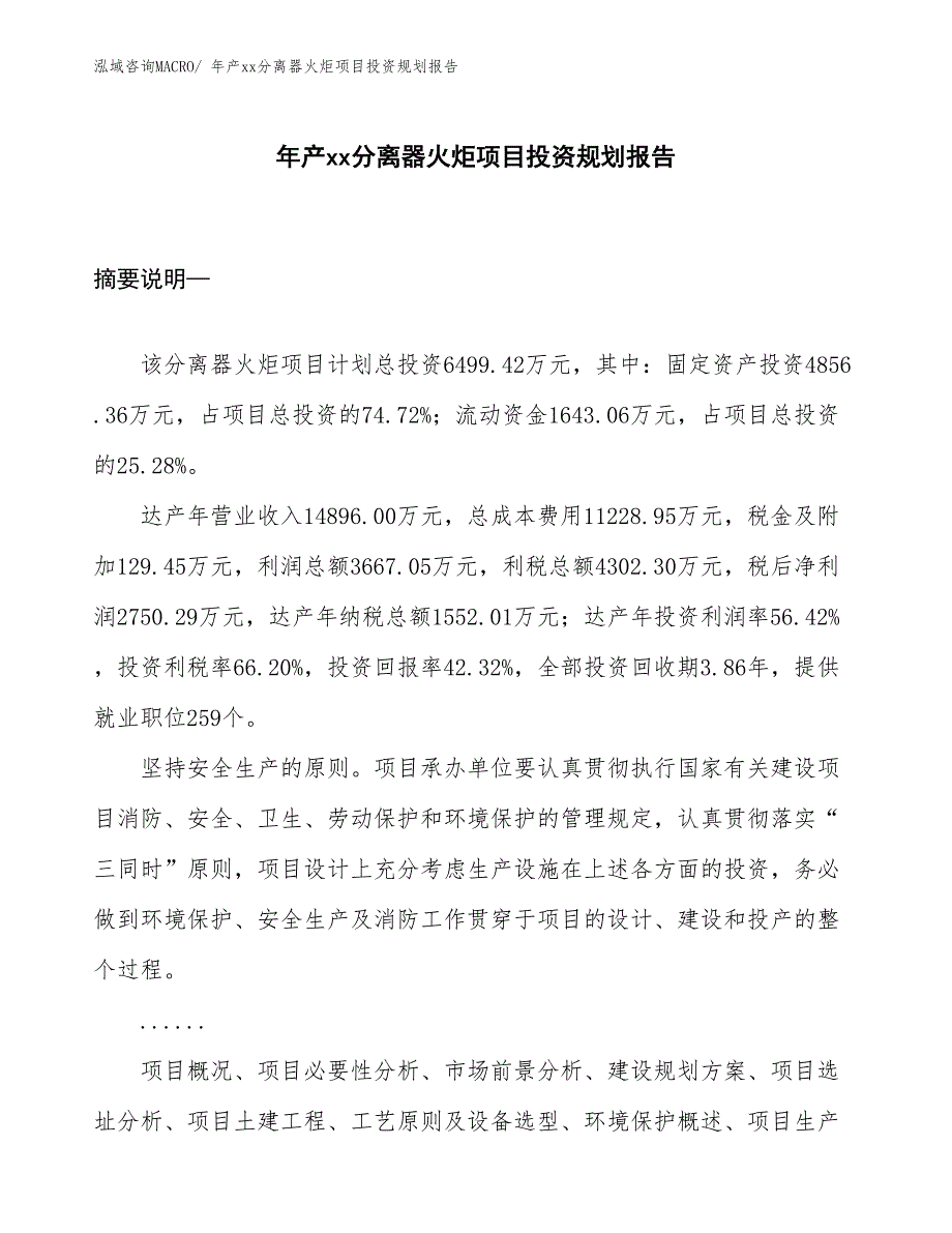 年产xx分离器火炬项目投资规划报告_第1页