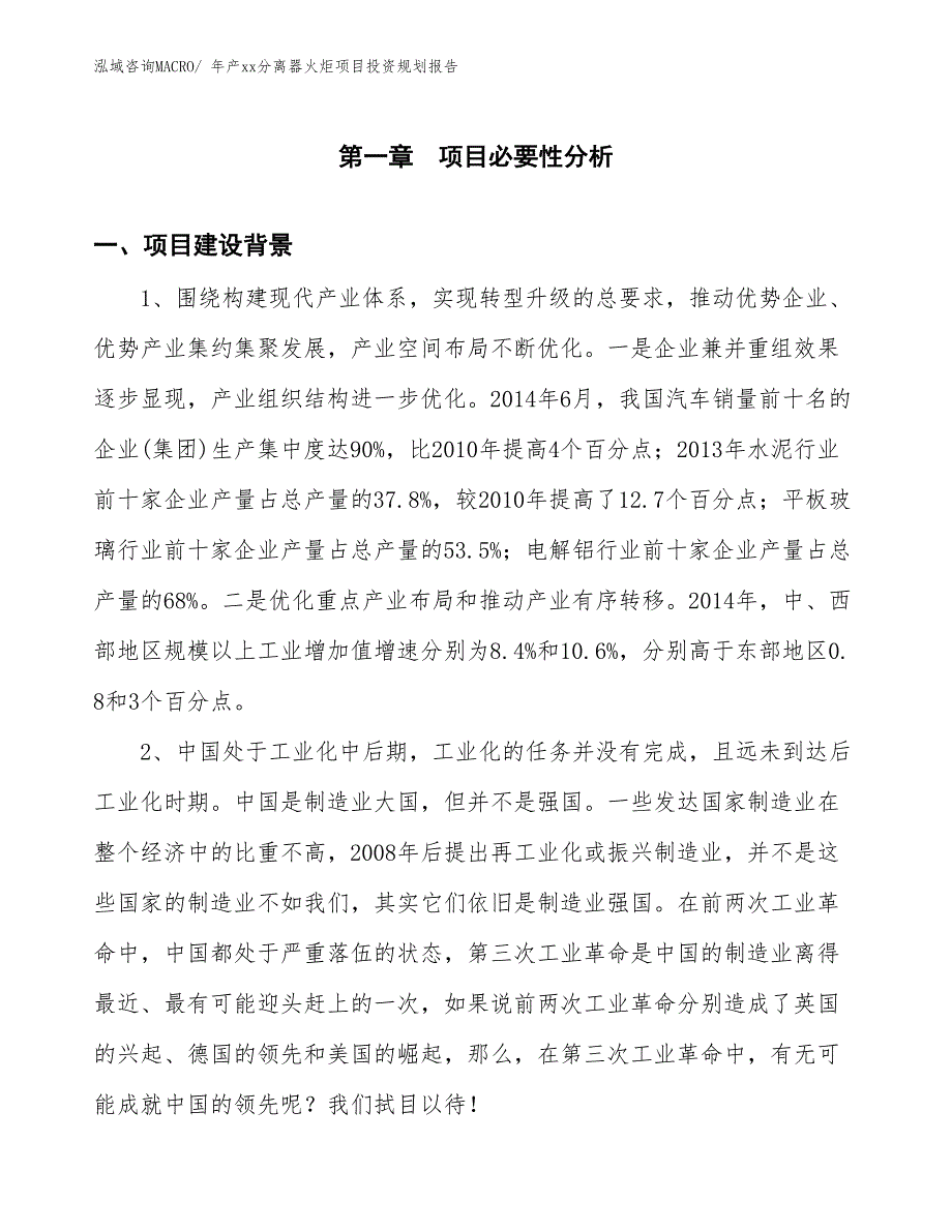 年产xx分离器火炬项目投资规划报告_第3页