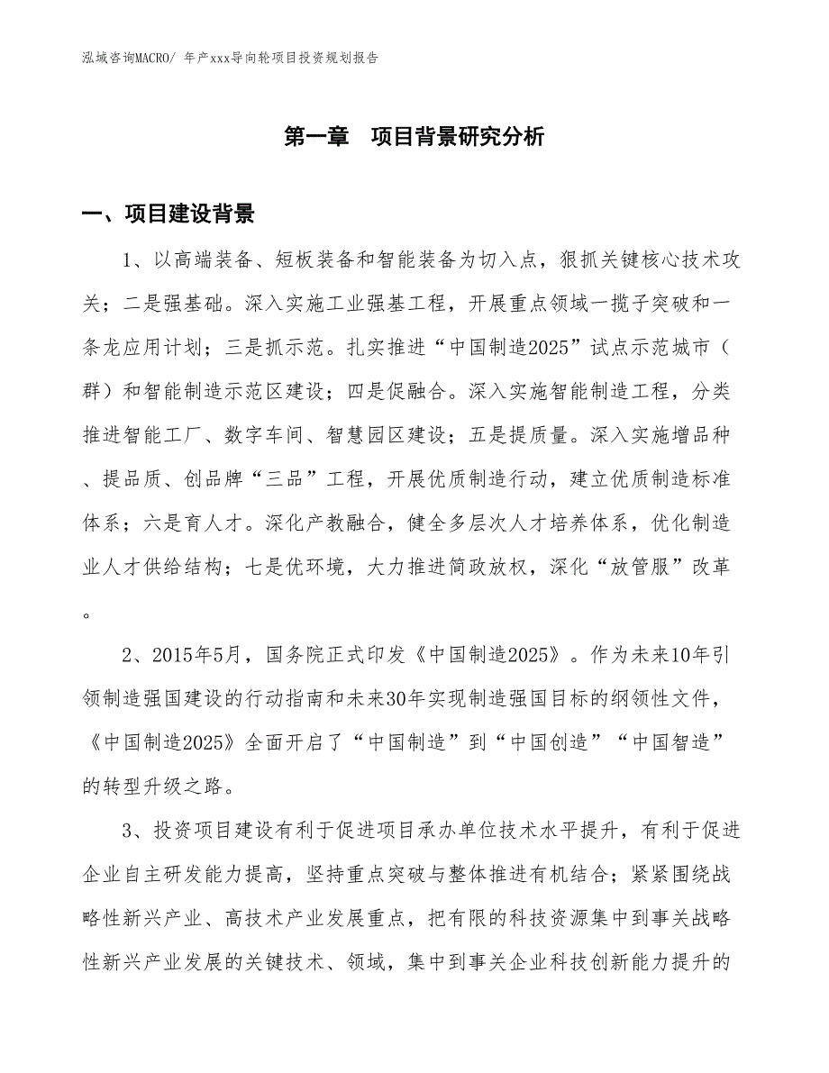 年产xxx导向轮项目投资规划报告_第3页