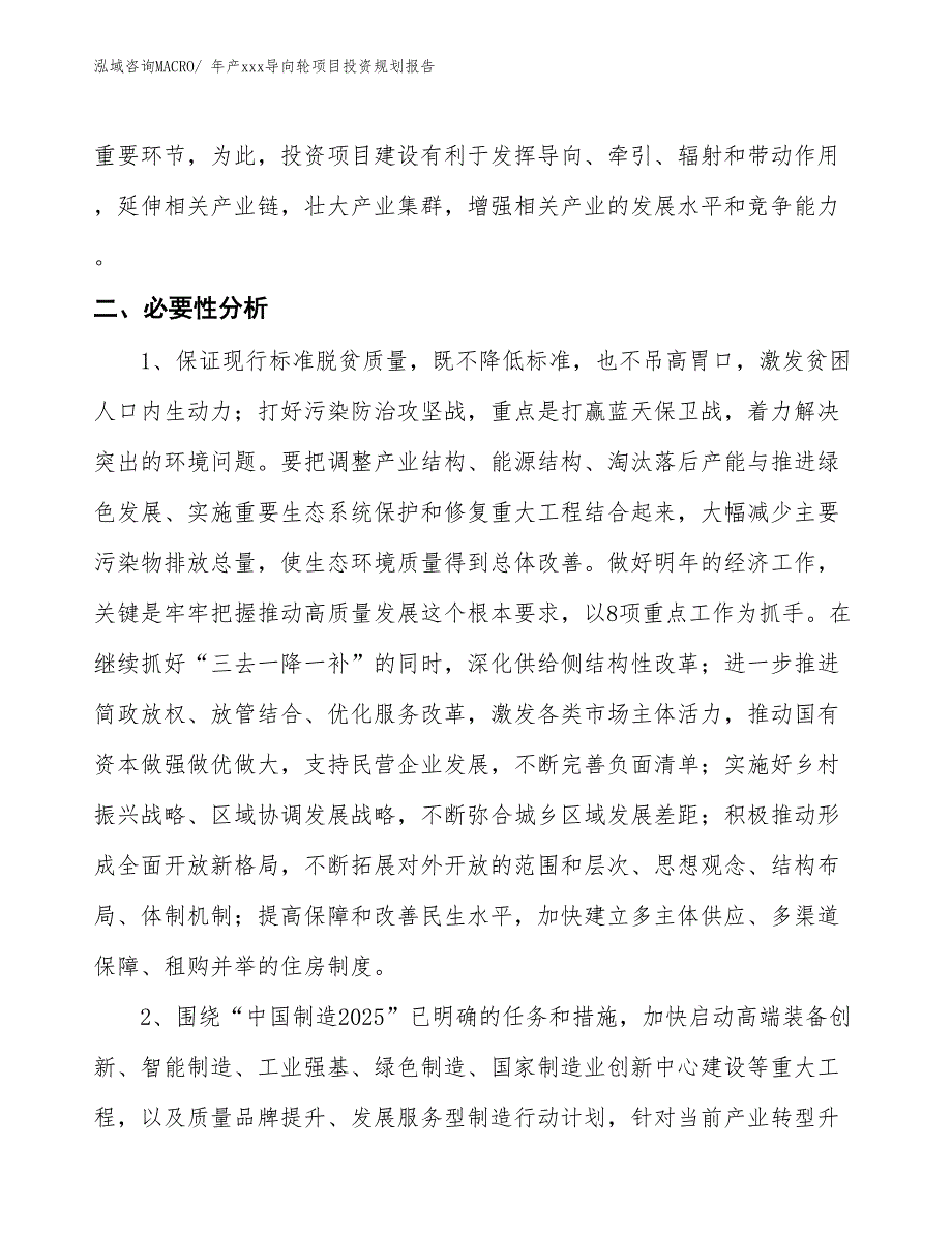 年产xxx导向轮项目投资规划报告_第4页