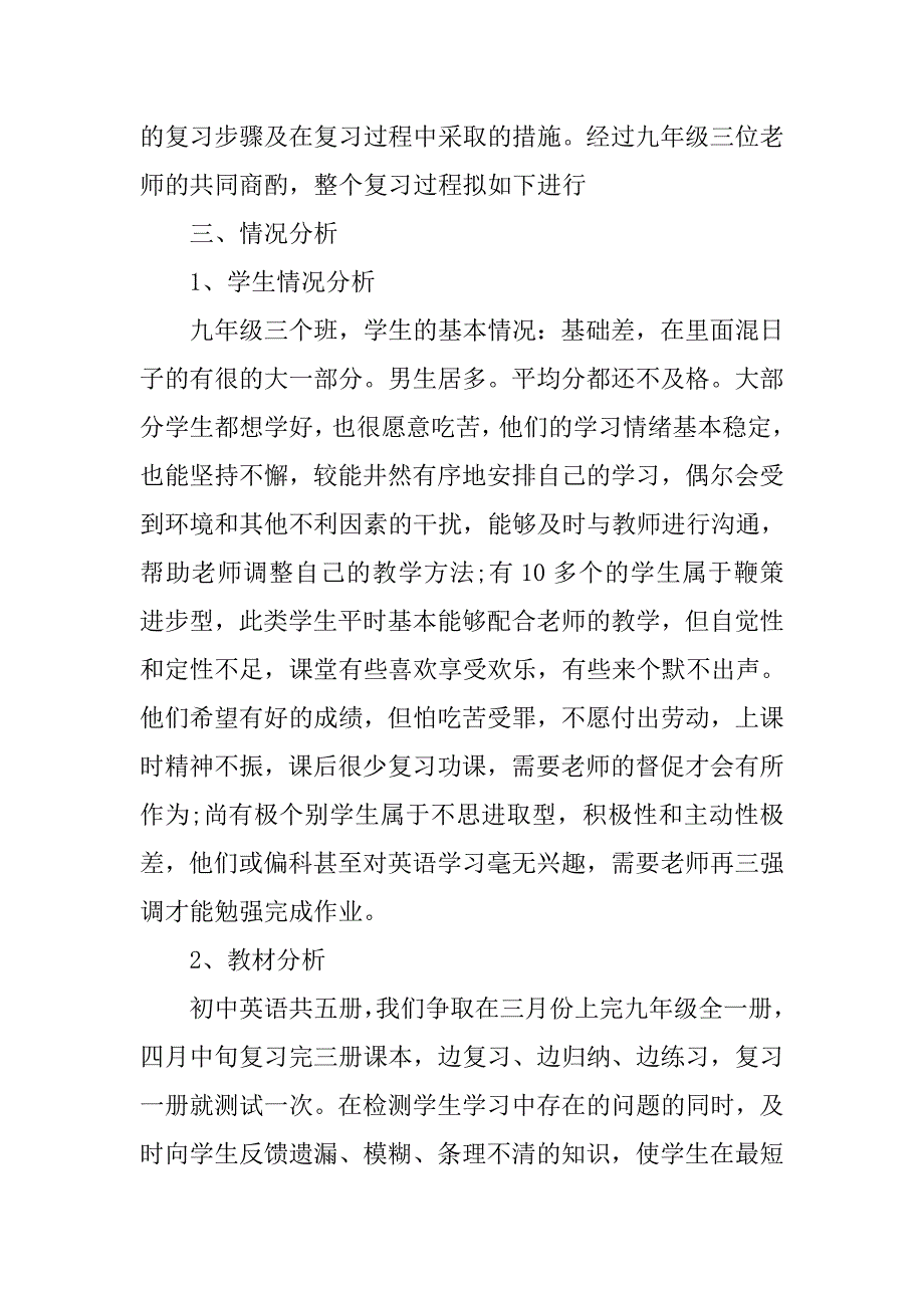 xx年初三英语教师工作计划_第2页