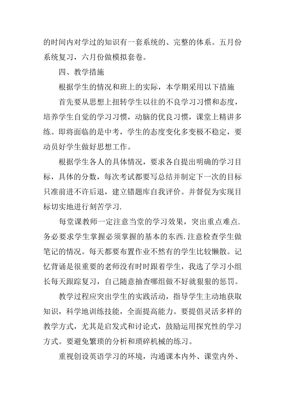 xx年初三英语教师工作计划_第3页