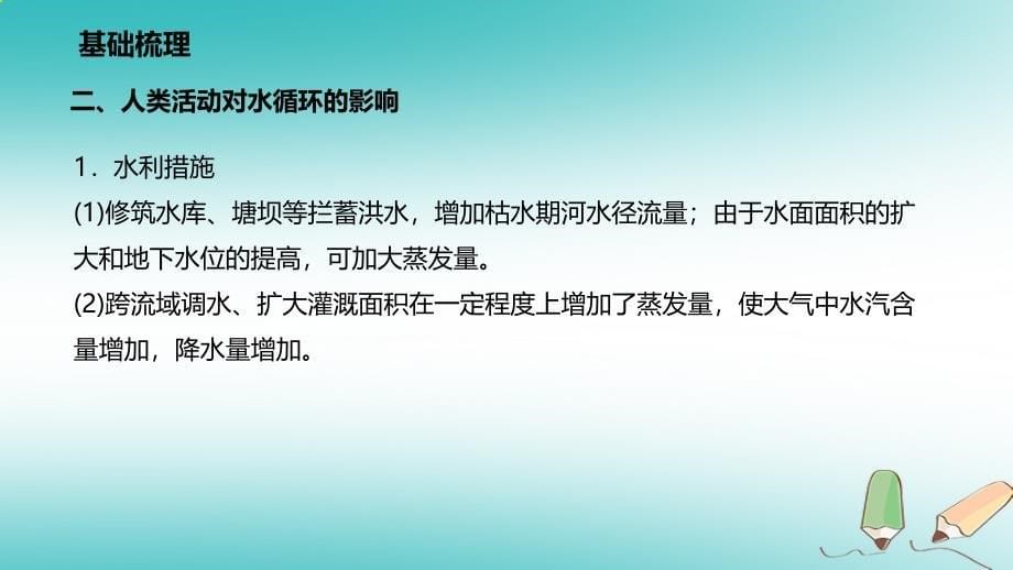 2018年高考地理二轮复习自然地理2.3水体的运动1课时课件_第5页