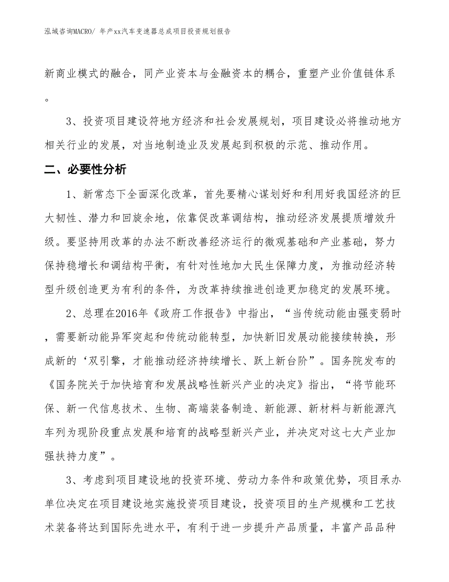 年产xx汽车变速器总成项目投资规划报告_第4页