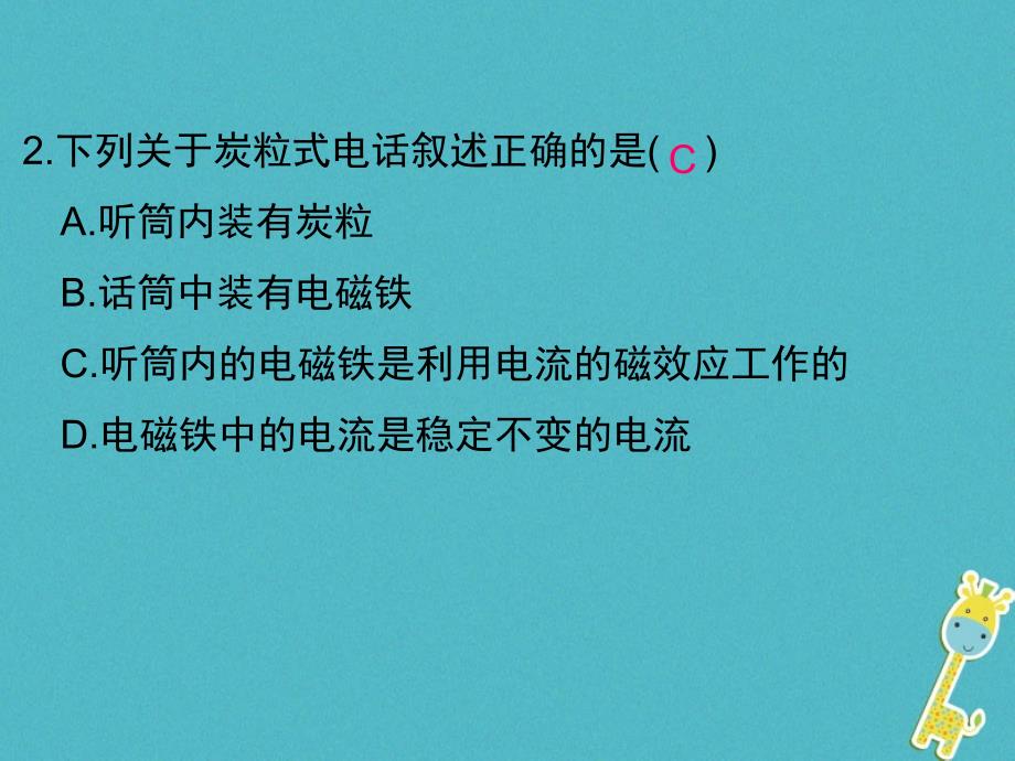 2018届九年级物理全册第二十一章信息的传递单元小结与复习课件(新版)新人教版_第3页