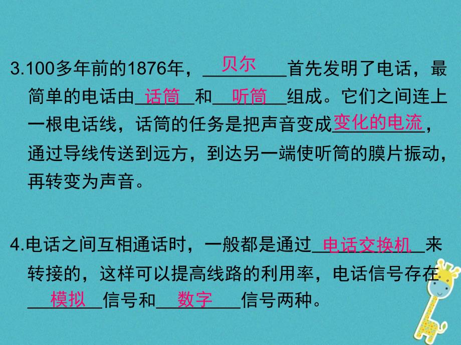 2018届九年级物理全册第二十一章信息的传递单元小结与复习课件(新版)新人教版_第4页