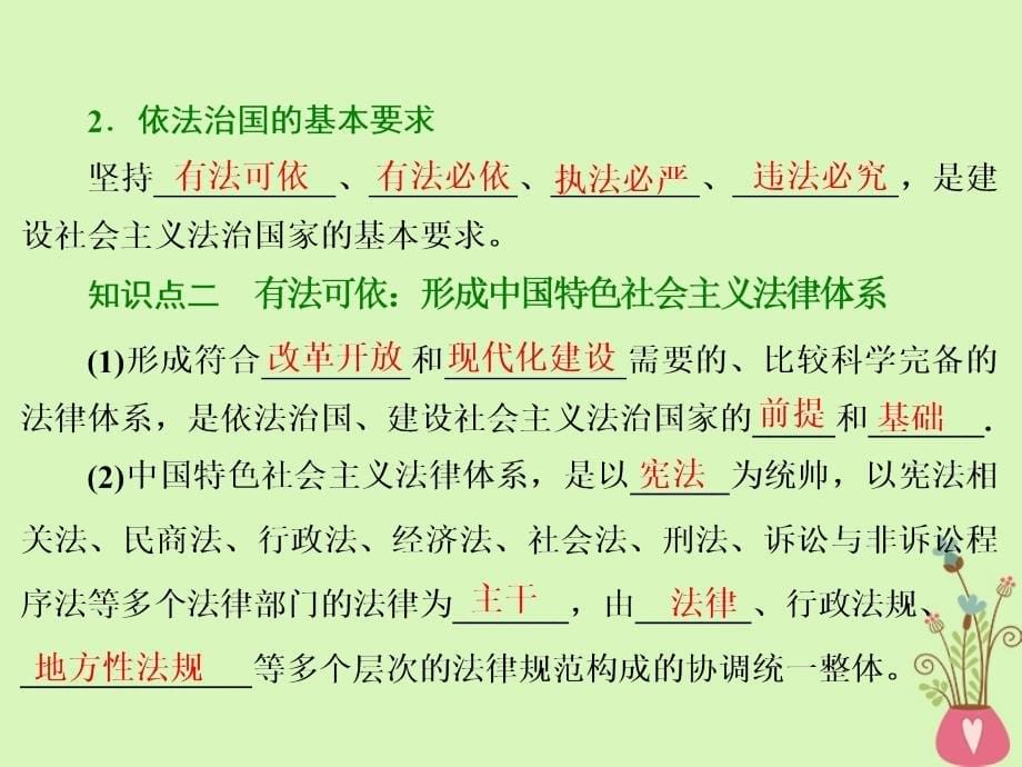 2018-2019学年高中政治专题一生活在社会主义法治国家第二框建设社会主义法治国家课件新人教版选修_第5页