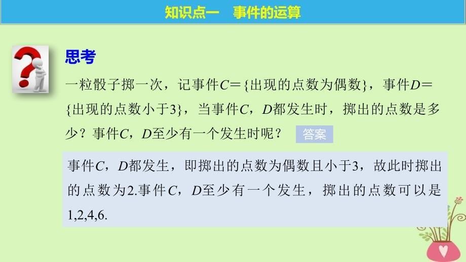 2018版高中数学第三章概率3.1.4概率的加法公式课件新人教b版必修_第5页