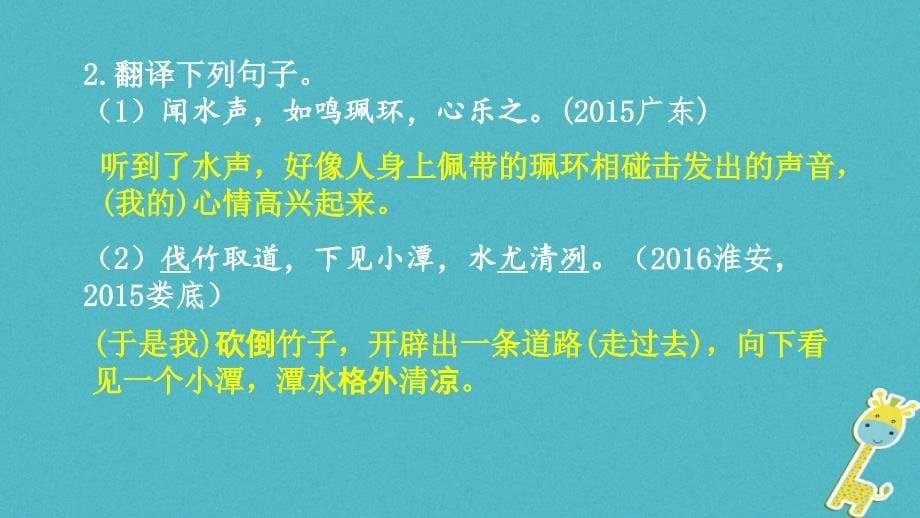 安徽专用2018届中考语文专题复习四文言文阅读第11篇小石潭记课件_第5页