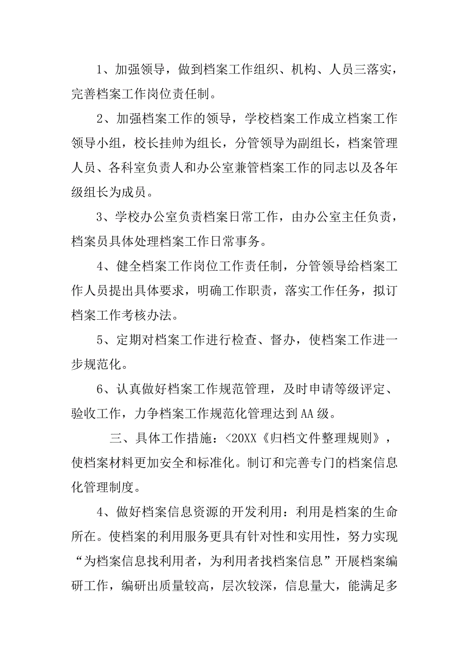 xx档案管理工作计划范文_第4页