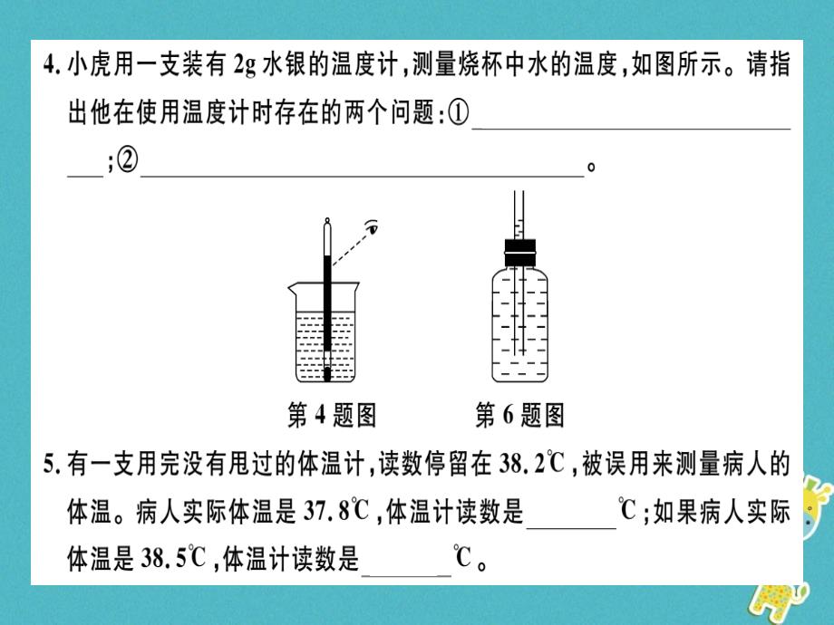 广东专用2018年八年级物理上册第三章第1节温度8分钟小练习课件(新版)新人教版_第2页