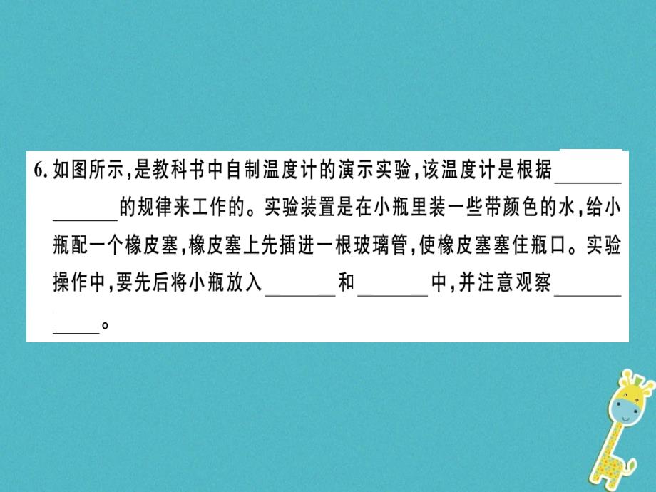 广东专用2018年八年级物理上册第三章第1节温度8分钟小练习课件(新版)新人教版_第3页