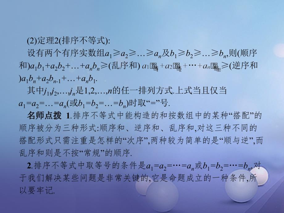 2018-2019学年高中数学第二章几个重要的不等式2.2排序不等式课件北师大版选修_第4页