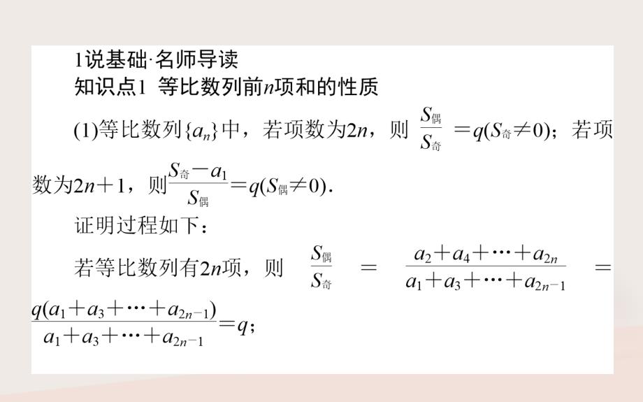 2018-2019学年高中数学第二章数列第14课时等比数列前n项和的性质与数列求和课件新人教b版必修_第2页