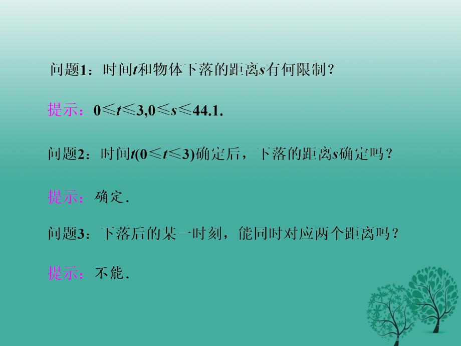 2018-2019学年高中数学 1.2.1 函数的概念课件 新人教a版必修1_第2页