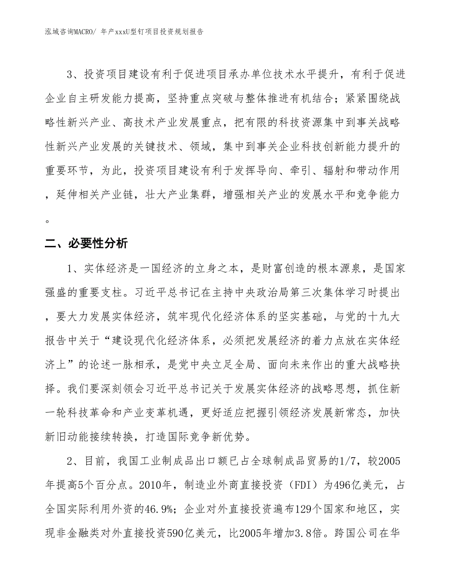 年产xxxU型钉项目投资规划报告_第4页