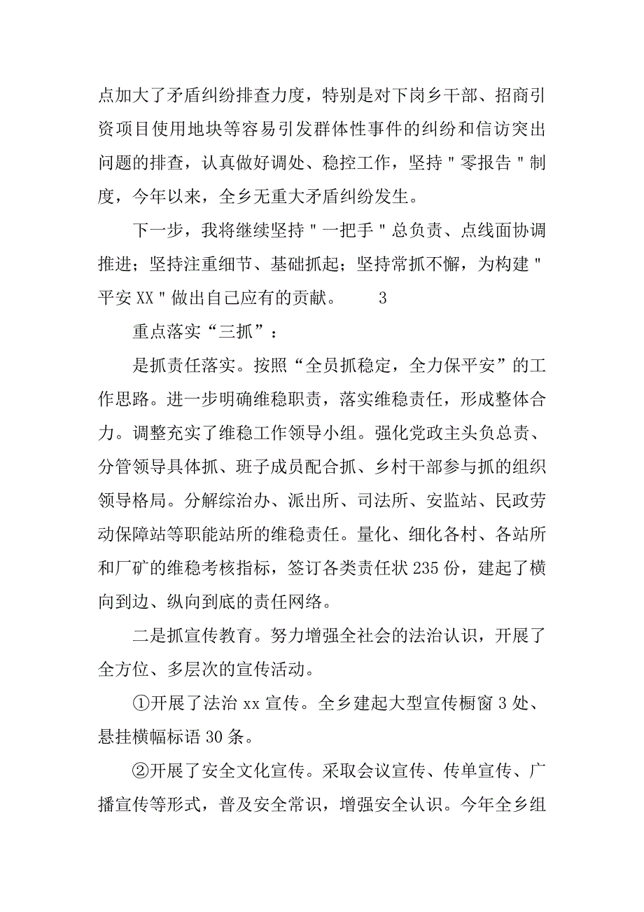 xx乡镇领导综治述职报告_第4页