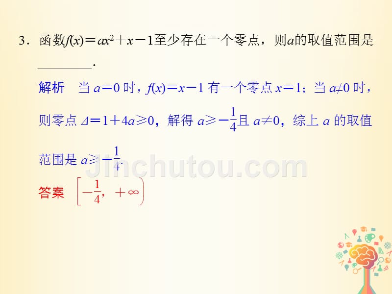 2018版高中数学第三章函数的应用习题课函数的应用课件新人教a版必修_第4页