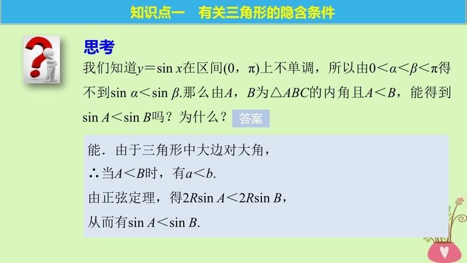 2018版高中数学第一章解三角形习题课正弦定理和余弦定理课件新人教b版必修_第5页