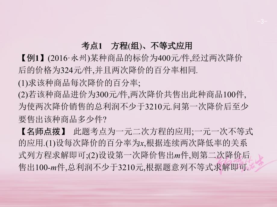 2018届中考数学复习第三部分统计与概率第三十八课时解答题简单应用题课件_第3页