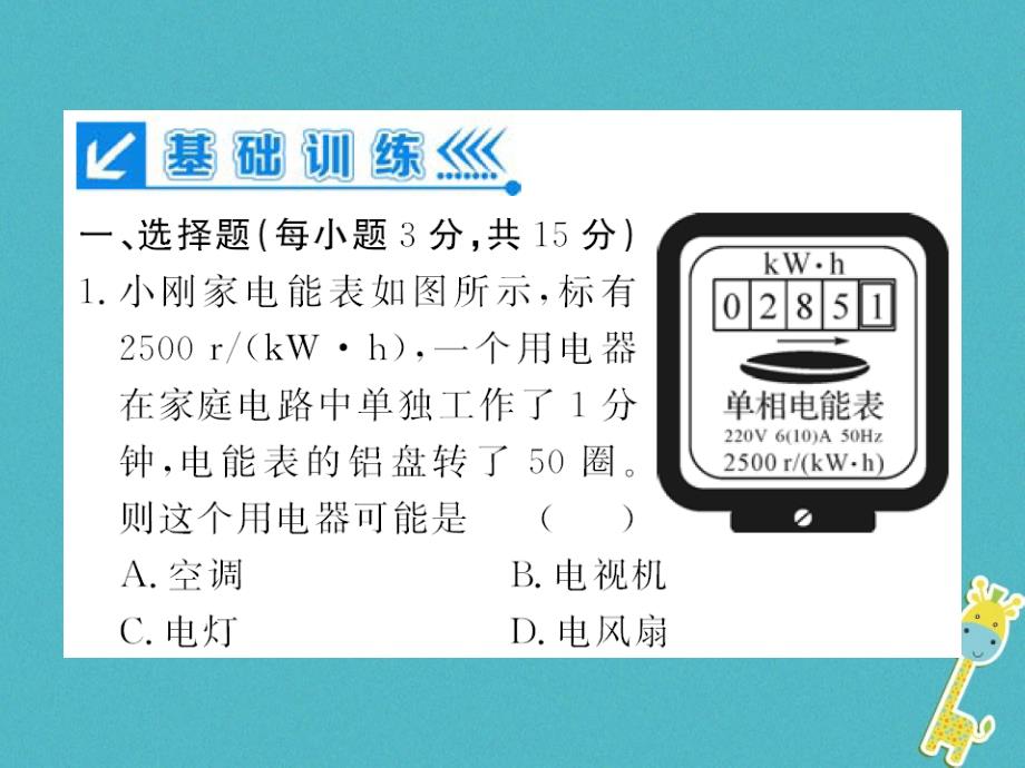 黔东南专用2018年九年级物理全册第十八章电功率进阶测评九18.1-18.4课件(新版)新人教版_第2页