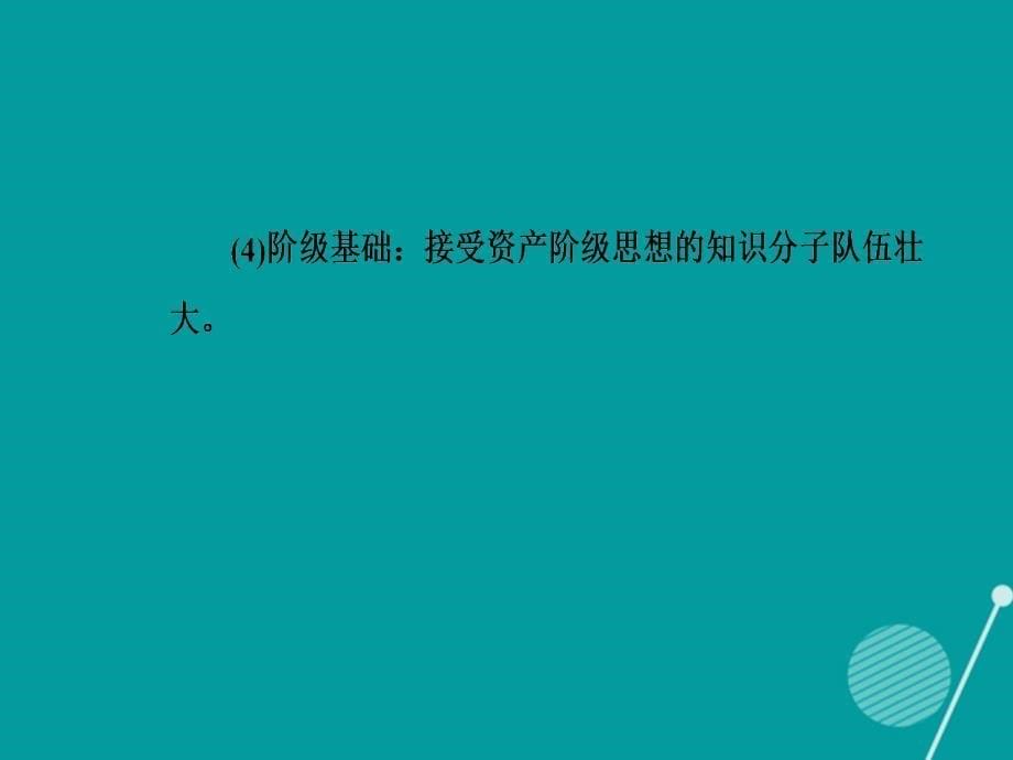 2018-2019学年高中历史 专题三 近代中国思想解放的潮流 二 新文化运动课件 人民版必修3_第5页