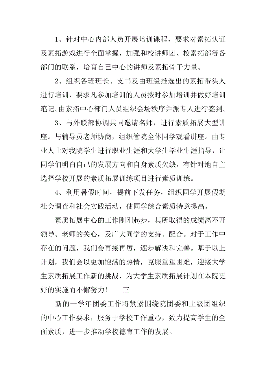 20xx学校团委工作计划_第2页