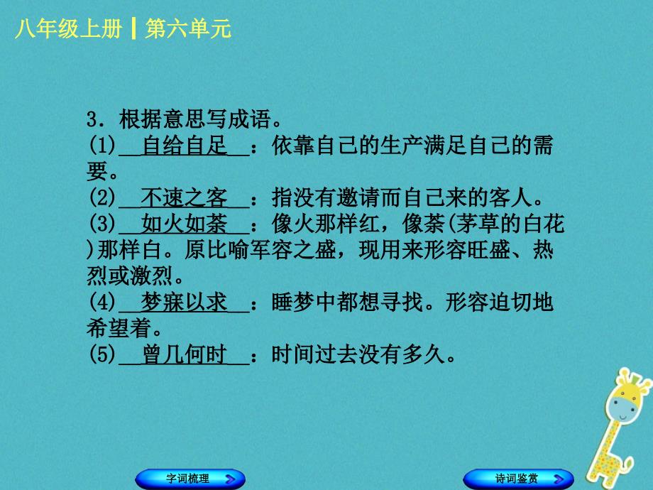 柳州专版2018年中考语文教材梳理八上第六单元复习课件_第4页