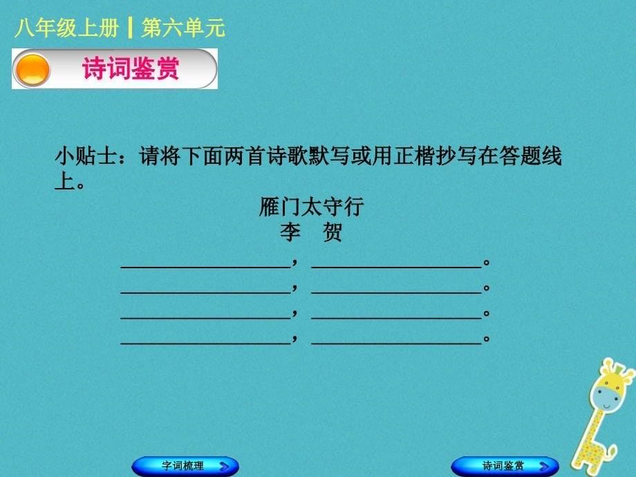 柳州专版2018年中考语文教材梳理八上第六单元复习课件_第5页