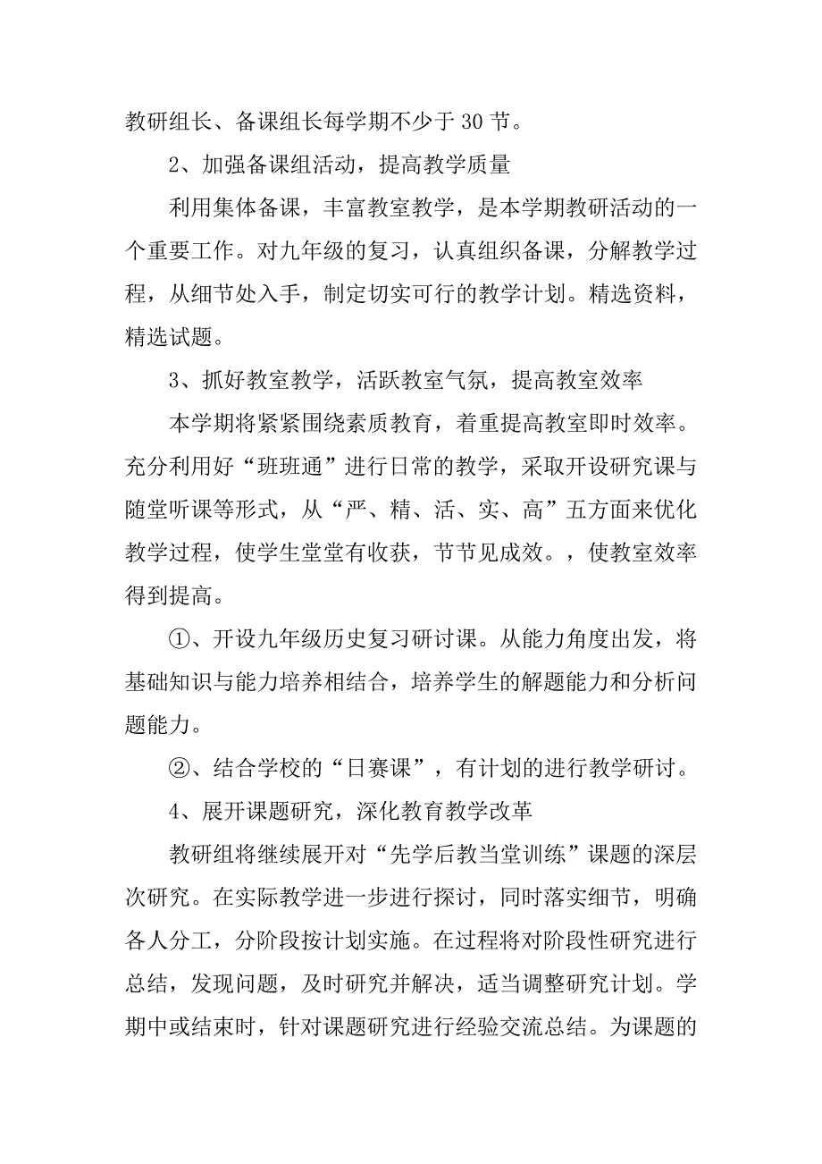 20xx初中历史教研组工作计划 历史教研组工作计划_第2页