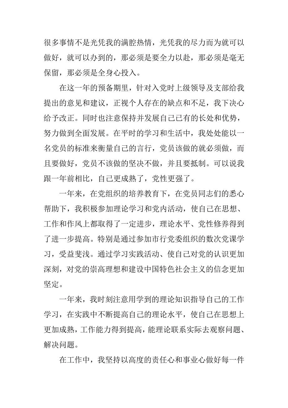 xx员工入党转正申请书1500字_第4页