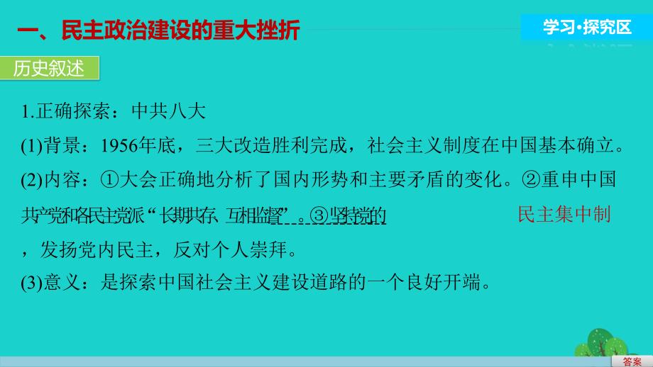 2018-2019学年高中历史 专题四 现代中国的政治建设与祖国统一 2 政治建设的曲折历程及其历史性转折课件 人民版必修1_第3页