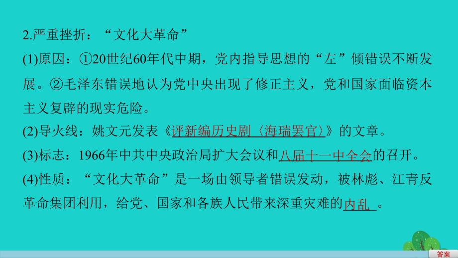 2018-2019学年高中历史 专题四 现代中国的政治建设与祖国统一 2 政治建设的曲折历程及其历史性转折课件 人民版必修1_第4页