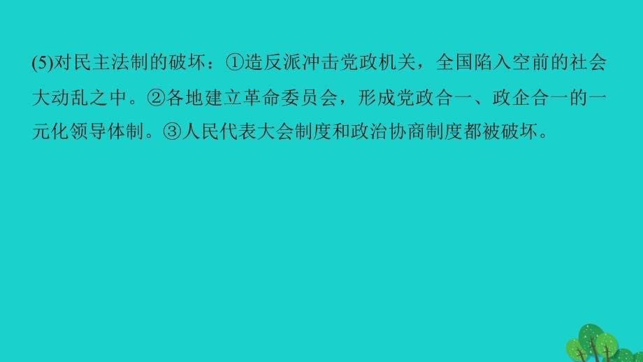 2018-2019学年高中历史 专题四 现代中国的政治建设与祖国统一 2 政治建设的曲折历程及其历史性转折课件 人民版必修1_第5页