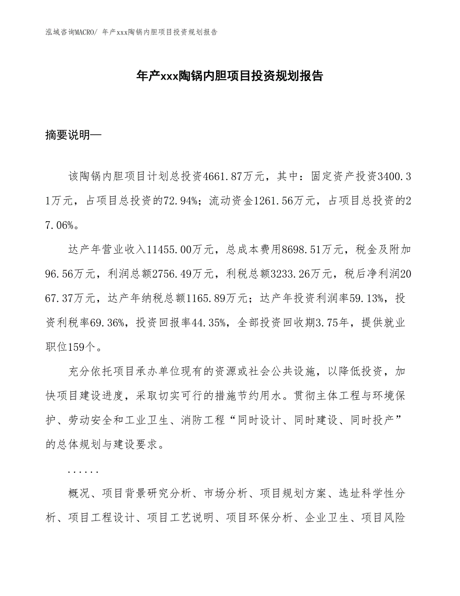 年产xxx陶锅内胆项目投资规划报告_第1页