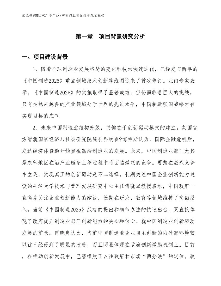 年产xxx陶锅内胆项目投资规划报告_第3页