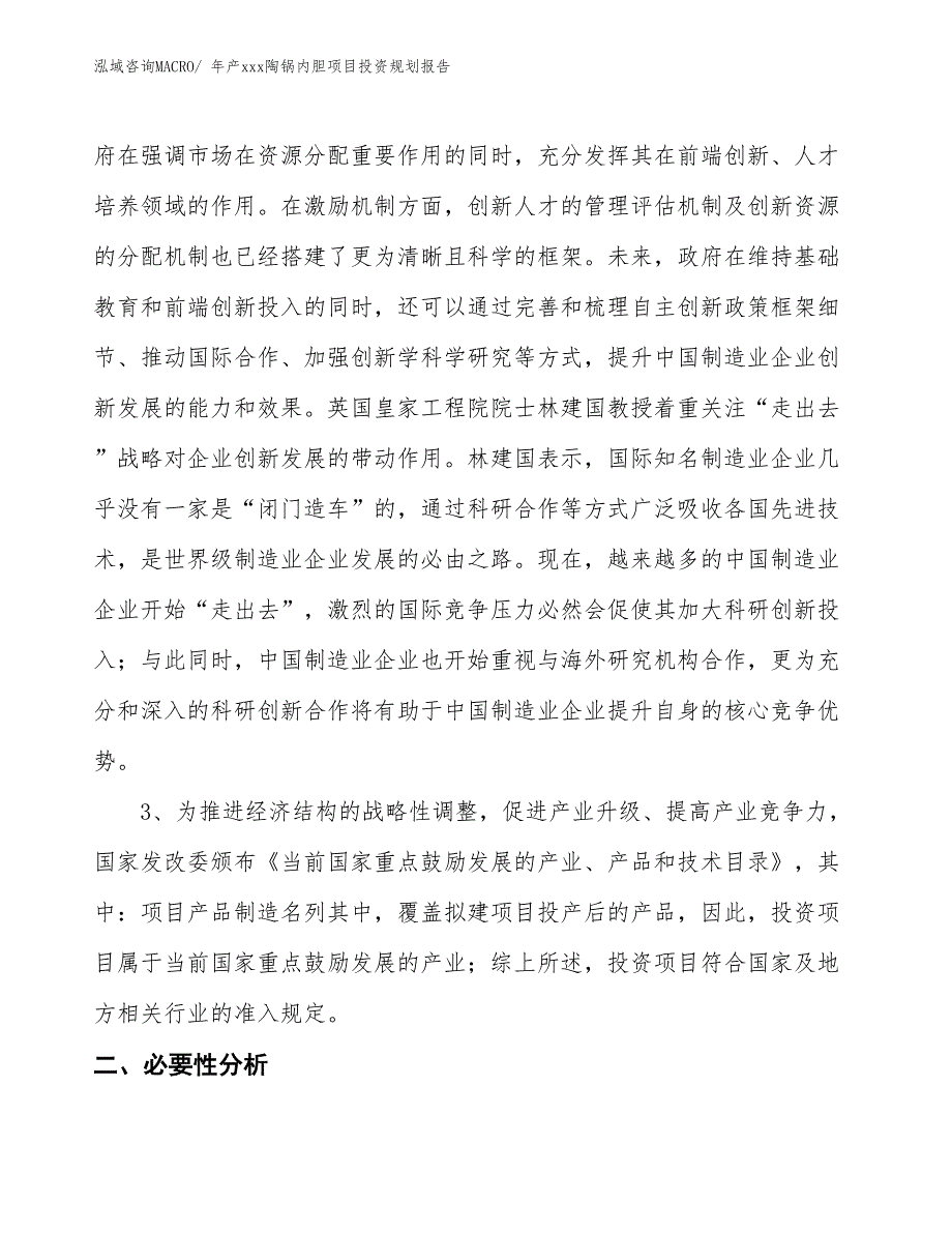 年产xxx陶锅内胆项目投资规划报告_第4页