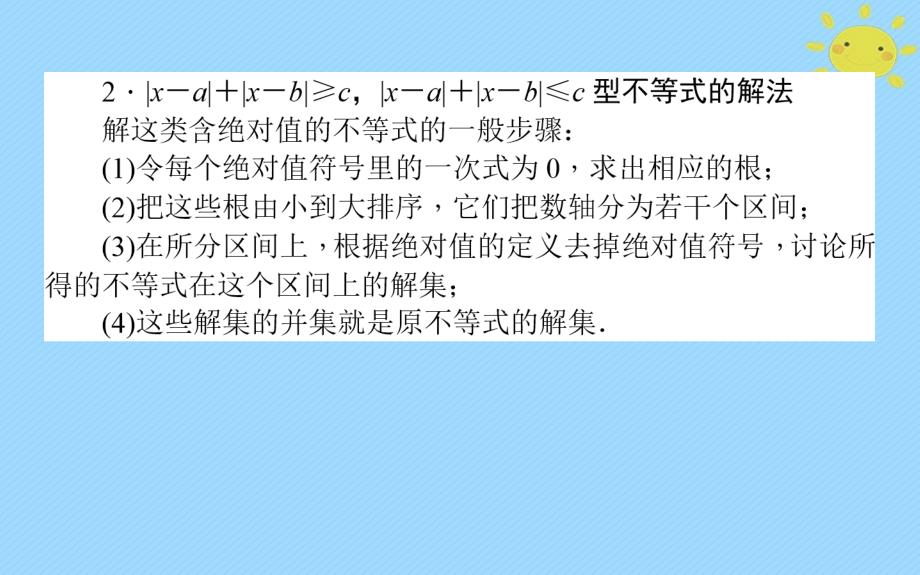 2018年高考数学二轮总复习第一部分专题攻略专题八鸭部分8.2不等式选讲课件文_第3页