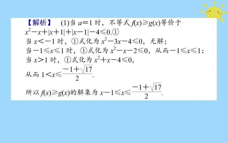 2018年高考数学二轮总复习第一部分专题攻略专题八鸭部分8.2不等式选讲课件文_第5页