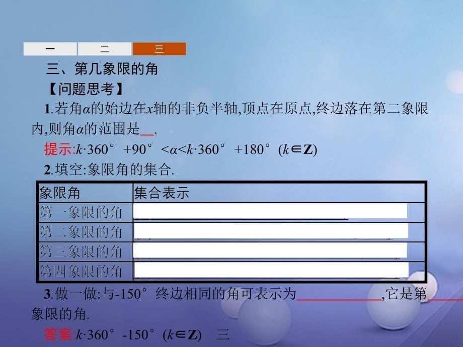 2018-2019学年高中数学第一章基本初等函数ii1.1任意角的概念与蝗制1.1.1角的概念的推广课件新人教b版必修_第5页