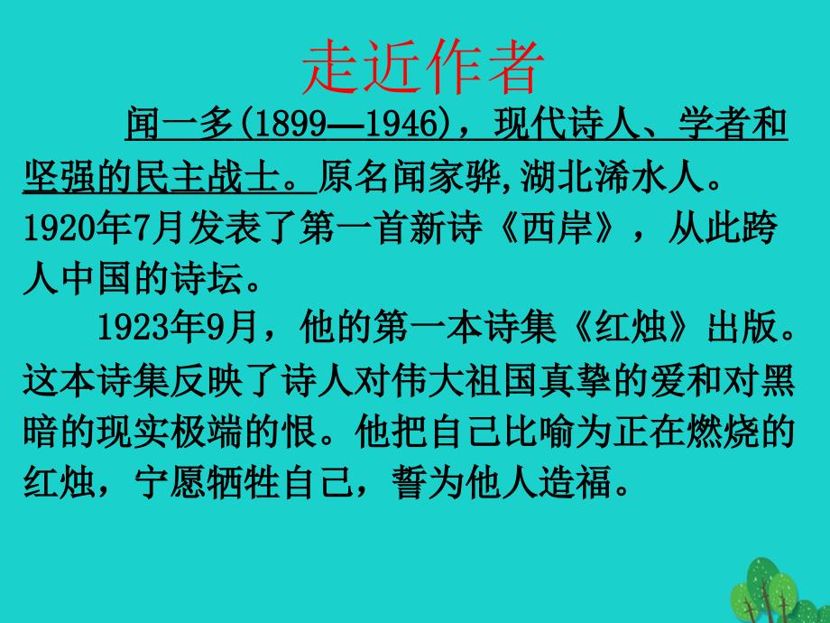 2018-2019学年八年级语文上册 5《最后一次讲演》课件 新人教版_第3页