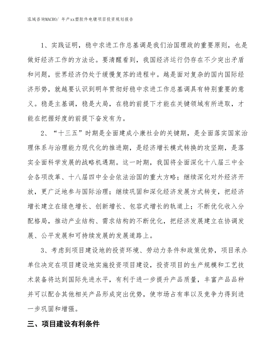 年产xx塑胶件电镀项目投资规划报告_第4页