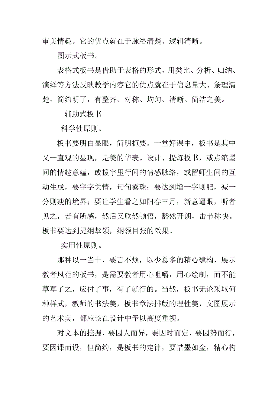 xx教师教学设计模板培训心得体会_第2页