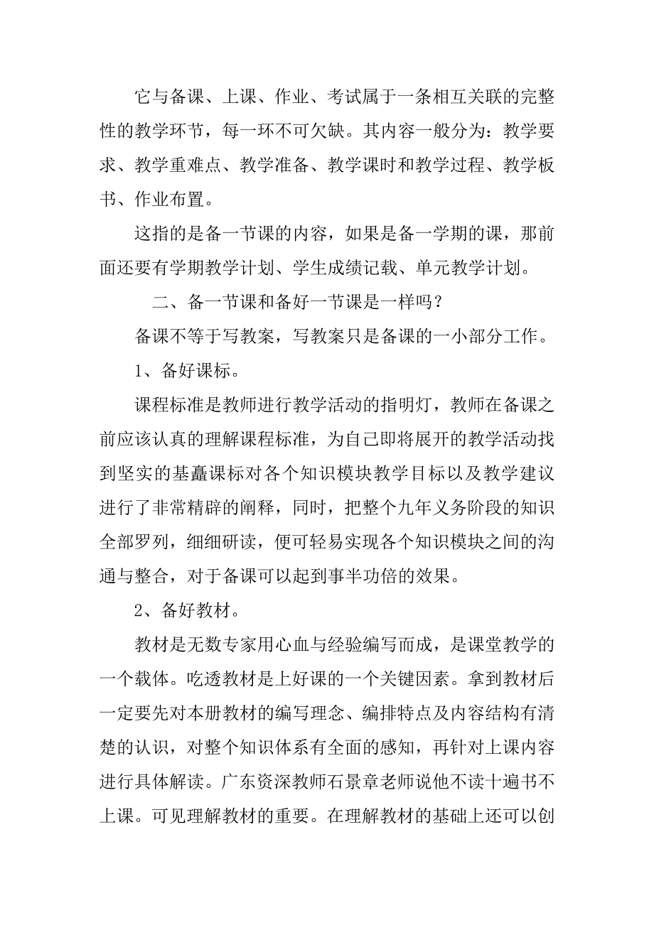 xx教师教学设计模板培训心得体会_第4页